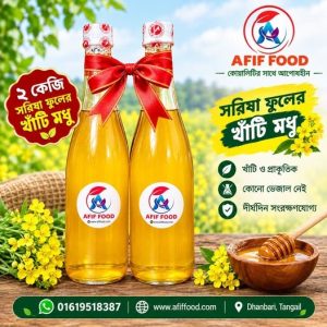 সরিষা ফুলের মধু/Mustard honey 2kg