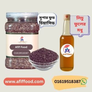 ১ কেজি চিয়াসিড ও ১ কেজি খাঁটি লিচু ফুলের মধু