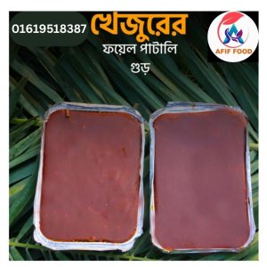 খেজুরের রসের ফোয়েল পাটালি গুড়