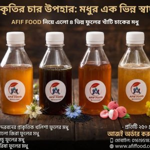 চার প্রকারের খাঁটি মধু একসাথে(1kg)